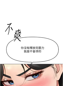 Page 214 of 魯蛇社畜的金手指 1-64 - preview thumbnail
