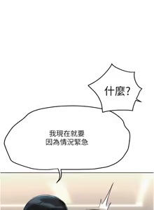 Page 237 of 魯蛇社畜的金手指 1-64 - preview thumbnail