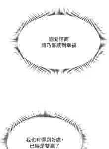 Page 283 of 魯蛇社畜的金手指 1-64 - preview thumbnail