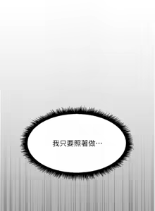 Page 300 of 魯蛇社畜的金手指 1-64 - preview thumbnail