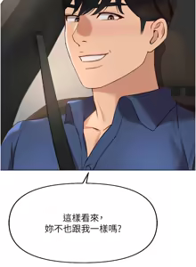 Page 315 of 魯蛇社畜的金手指 1-64 - preview thumbnail