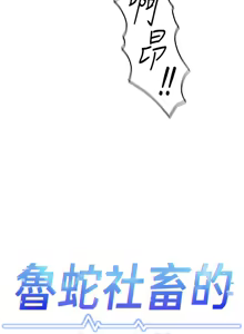 Page 323 of 魯蛇社畜的金手指 1-64 - preview thumbnail