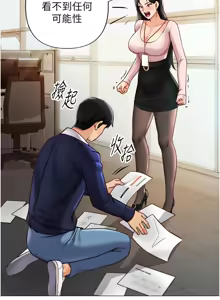 Page 34 of 魯蛇社畜的金手指 1-64 - preview thumbnail