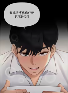 Page 398 of 魯蛇社畜的金手指 1-64 - preview thumbnail