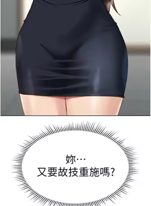 Page 421 of 魯蛇社畜的金手指 1-64 - preview thumbnail