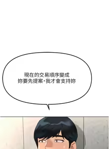 Page 485 of 魯蛇社畜的金手指 1-64 - preview thumbnail