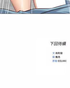 Page 486 of 魯蛇社畜的金手指 1-64 - preview thumbnail
