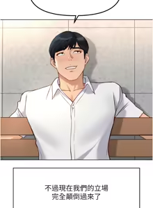 Page 509 of 魯蛇社畜的金手指 1-64 - preview thumbnail