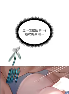 Page 620 of 魯蛇社畜的金手指 1-64 - preview thumbnail