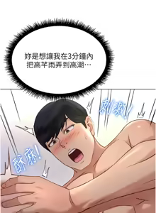 Page 663 of 魯蛇社畜的金手指 1-64 - preview thumbnail