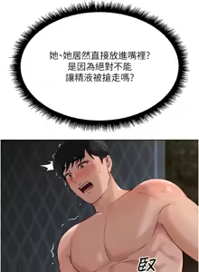 Page 667 of 魯蛇社畜的金手指 1-64 - preview thumbnail