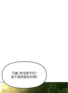 Page 732 of 魯蛇社畜的金手指 1-64 - preview thumbnail