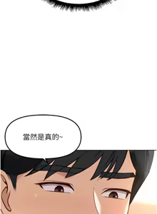 Page 743 of 魯蛇社畜的金手指 1-64 - preview thumbnail