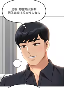 Page 768 of 魯蛇社畜的金手指 1-64 - preview thumbnail