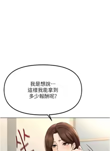 Page 777 of 魯蛇社畜的金手指 1-64 - preview thumbnail