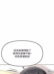 Page 871 of 魯蛇社畜的金手指 1-64 - preview thumbnail