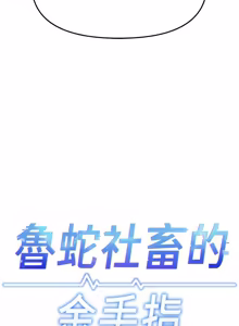 Page 959 of 魯蛇社畜的金手指 1-64 - preview thumbnail