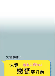 Page 109 of 不要恋爱要打炮  |  不要戀愛要打砲 1-36 - preview thumbnail