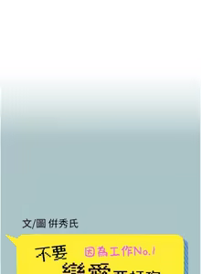 Page 121 of 不要恋爱要打炮  |  不要戀愛要打砲 1-36 - preview thumbnail