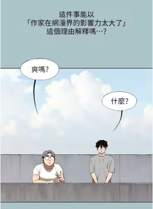 Page 190 of 不要恋爱要打炮  |  不要戀愛要打砲 1-36 - preview thumbnail