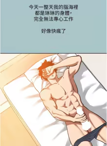 Page 197 of 不要恋爱要打炮  |  不要戀愛要打砲 1-36 - preview thumbnail