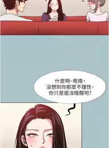 Page 209 of 不要恋爱要打炮  |  不要戀愛要打砲 1-36 - preview thumbnail
