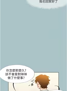 Page 212 of 不要恋爱要打炮  |  不要戀愛要打砲 1-36 - preview thumbnail