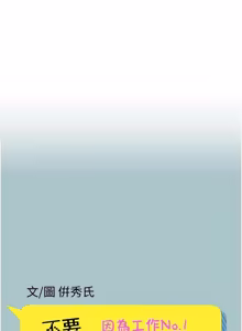 Page 276 of 不要恋爱要打炮  |  不要戀愛要打砲 1-36 - preview thumbnail