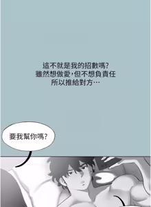 Page 286 of 不要恋爱要打炮  |  不要戀愛要打砲 1-36 - preview thumbnail