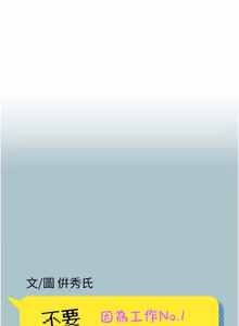 Page 367 of 不要恋爱要打炮  |  不要戀愛要打砲 1-36 - preview thumbnail