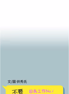 Page 390 of 不要恋爱要打炮  |  不要戀愛要打砲 1-36 - preview thumbnail