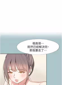 Page 401 of 不要恋爱要打炮  |  不要戀愛要打砲 1-36 - preview thumbnail