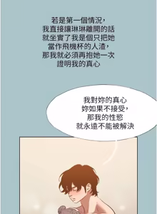 Page 402 of 不要恋爱要打炮  |  不要戀愛要打砲 1-36 - preview thumbnail