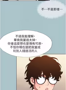 Page 426 of 不要恋爱要打炮  |  不要戀愛要打砲 1-36 - preview thumbnail