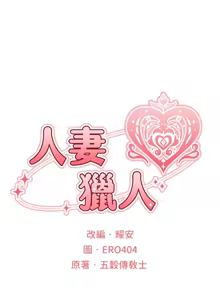 Page 1627 of 人妻猎人 | 人妻獵人 1-120 - preview thumbnail