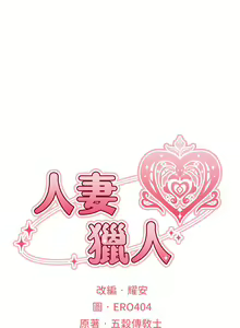 Page 774 of 人妻猎人 | 人妻獵人 1-120 - preview thumbnail
