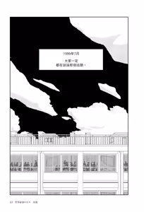 Sekai saigo no hibi - Shuppatsu | 世界最後的日子・出發 - hentai manga cover image