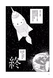 Page 12 of Sekai saigo no hibi - Shuppatsu | 世界最後的日子・出發 - preview thumbnail