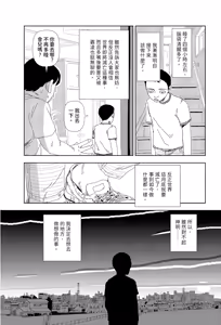 Page 14 of Sekai saigo no hibi - Shuppatsu | 世界最後的日子・出發 - preview thumbnail