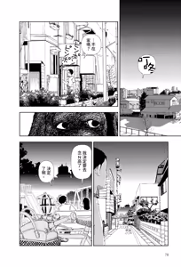 Page 16 of Sekai saigo no hibi - Shuppatsu | 世界最後的日子・出發 - preview thumbnail