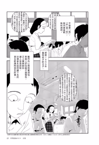 Page 3 of Sekai saigo no hibi - Shuppatsu | 世界最後的日子・出發 - preview thumbnail