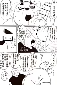 Page 364 of Dumdum - preview thumbnail