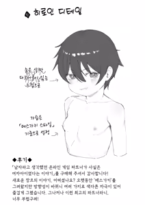 Page 32 of Otoko da to Omotteita Netoge no Aibou ga Jitsu wa Onnanoko datta tte Hanashi | 남자라고 생각했던 온라인게임의 파트너가 사실은 여자아이였던 이야기 - preview thumbnail