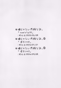 Page 3 of 嫌じゃない内緒な話。－総集編－ - preview thumbnail