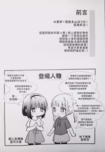 Page 2 of Koishicha Ikenai Room Share 4 - preview thumbnail