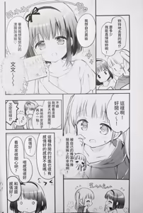 Page 4 of Koishicha Ikenai Room Share 4 - preview thumbnail