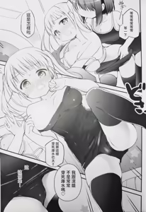 Page 7 of Koishicha Ikenai Room Share 4 - preview thumbnail