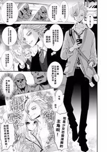 Page 48 of Omae no Chinpo Shiyou Kinshi na? - preview thumbnail