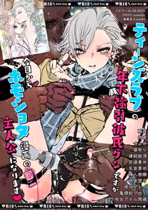 Page 51 of Omae no Chinpo Shiyou Kinshi na? - preview thumbnail