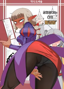 궁정광대는 나의 황금향 Doukeshi wa Boku no Ougonkyou - hentai manga cover image